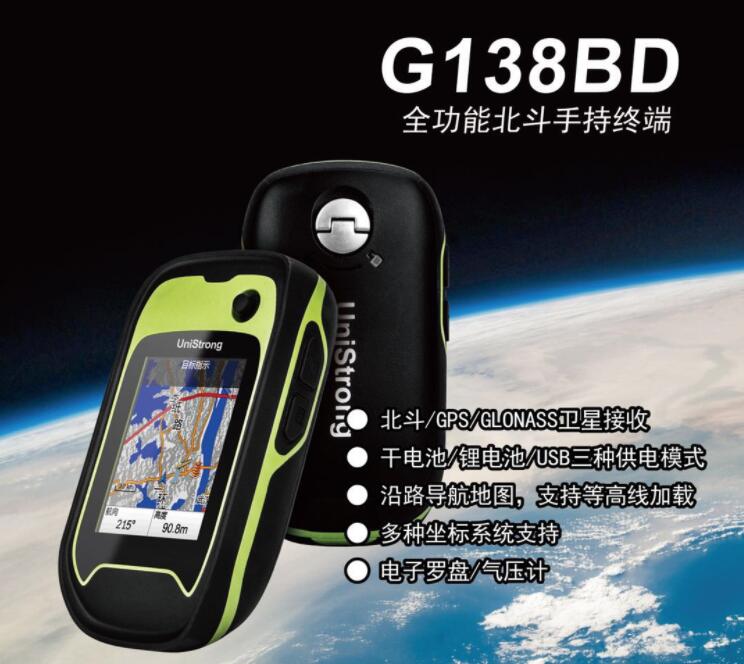 北斗手持导航仪-G138BD